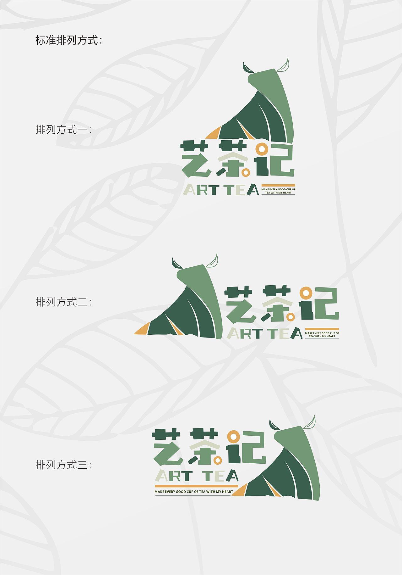 艺茶记奶茶店logo