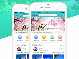 旅游APP 作品包装展示 