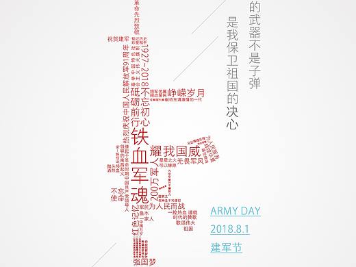 建军节