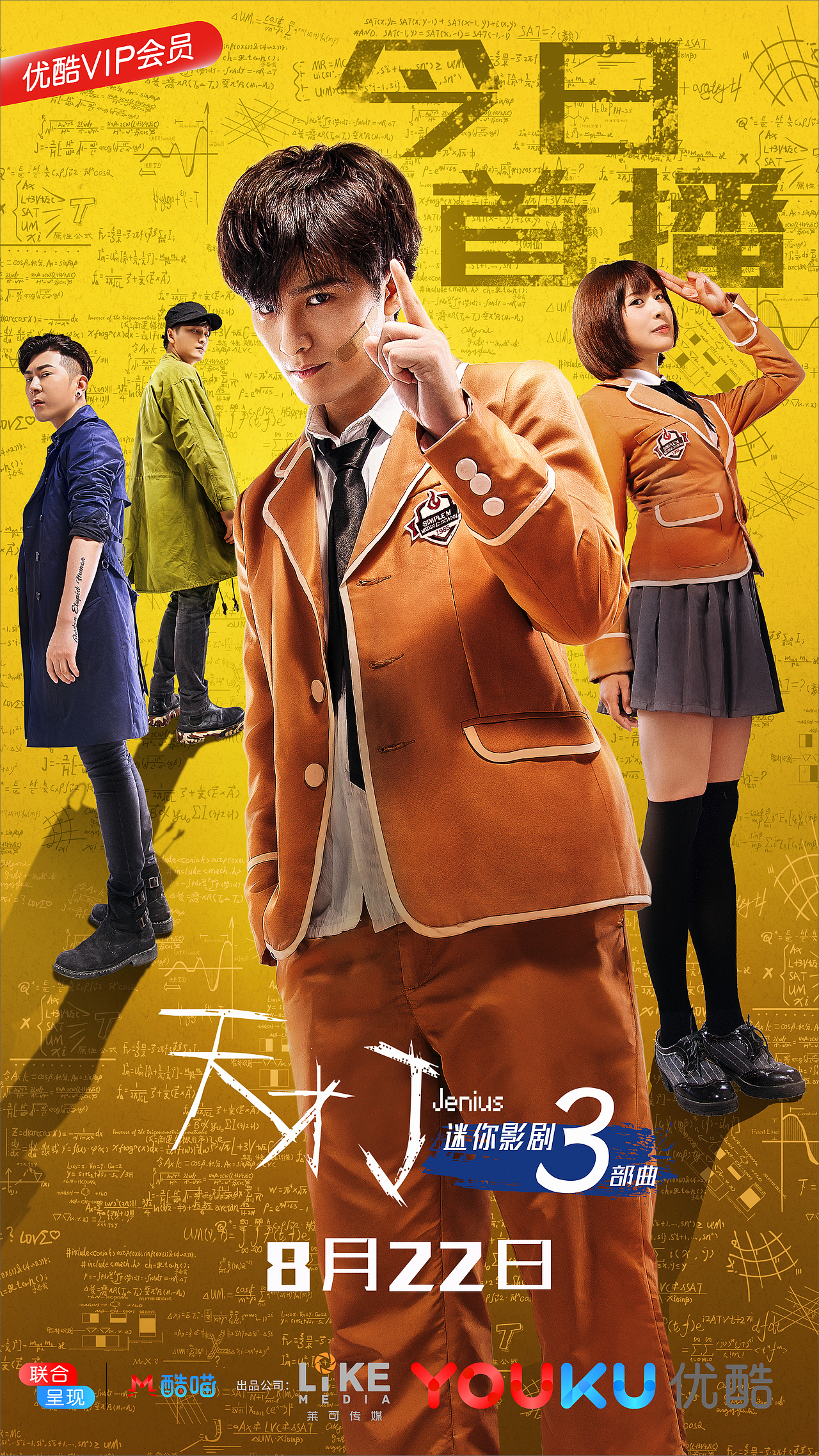 《天才j》三部曲之一,第二个j《天才j》三部曲之