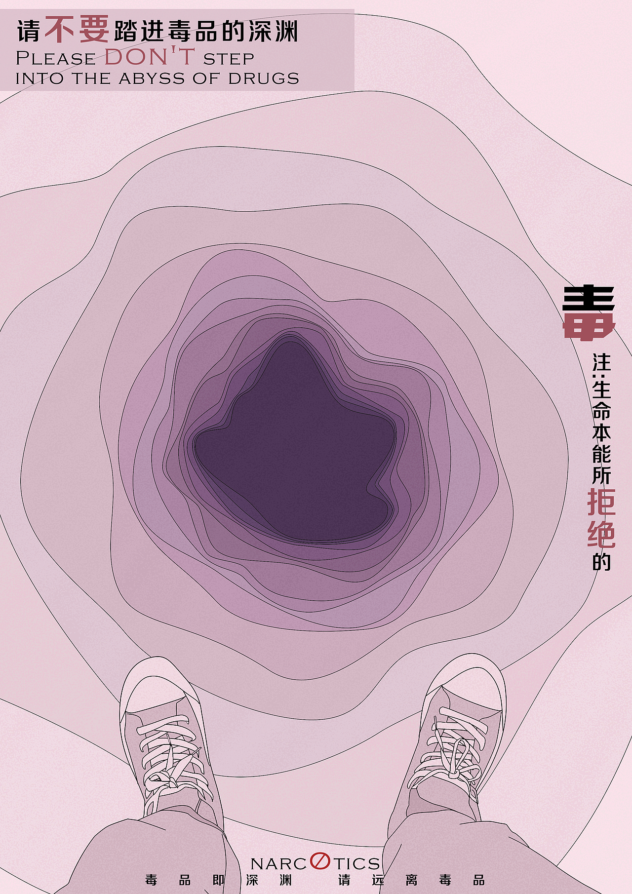 禁毒文化宣传海报