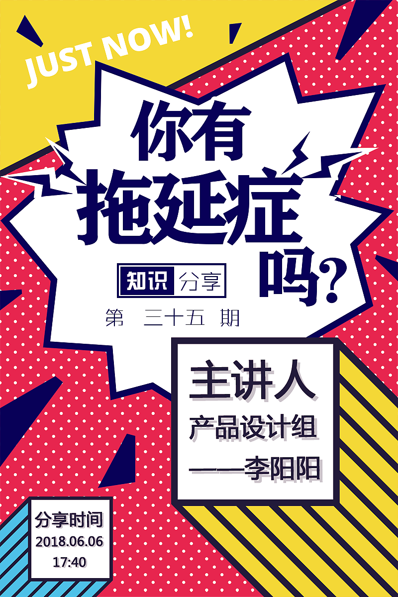 团队内部分享宣传海报