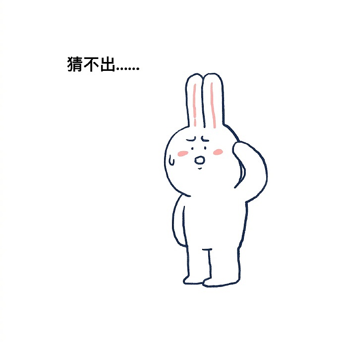今天小乌龟让你猜个迷（图ZMjIyNDg1MDQ4） - 短篇/格漫 - 站酷设计师_小矛原创素材 - 站酷ZCOOL