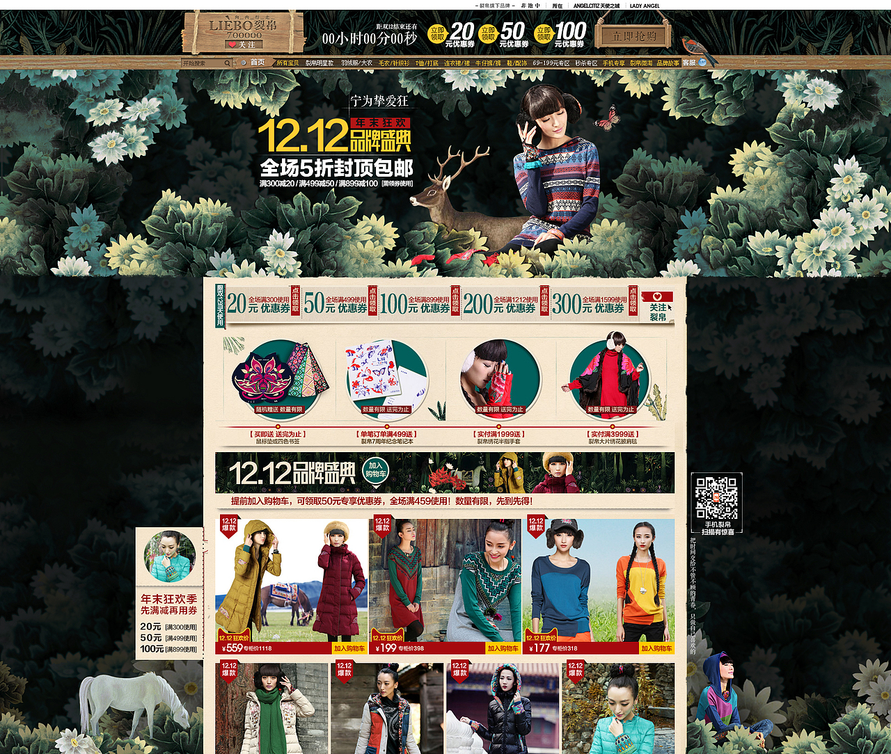 女装电商双12正式页（图ZMTMxNjY2NDg=） - 电商 - 站酷设计师YI2小酷原创素材 - 站酷ZCOOL