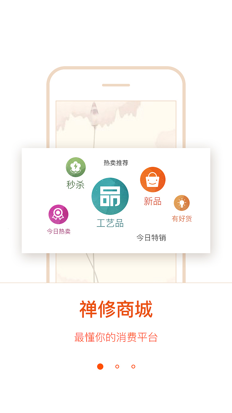 禪修商城引導頁（圖ZODMxNTI3NDA=） - APP界面 - 站酷設計師藝術ting原創(chuàng)素材 - 站酷ZCOOL