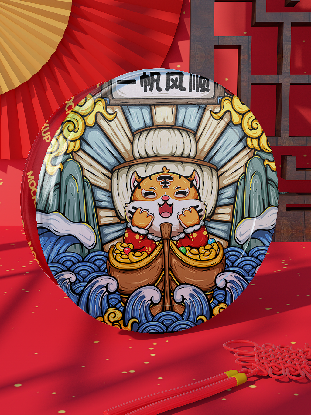 国潮插画一帆风顺