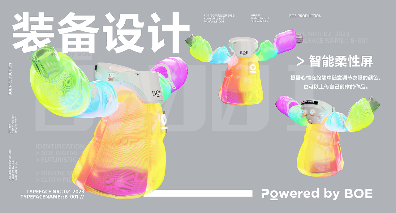 【你好,BOE】京东方品牌ip形象设计·奇迹之翼·空