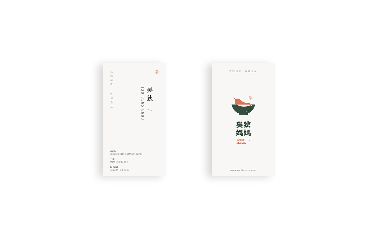 |吴狄妈妈|手制辣椒酱（图ZNzk1NzYwMDA=） - Logo - 站酷设计师伊雪冬原创素材 - 站酷ZCOOL