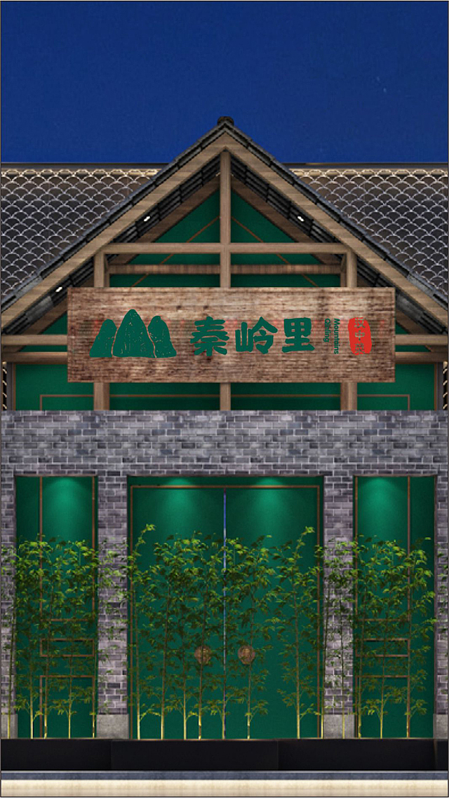 秦岭里 | 汉中菜品牌全案策划设计-餐谋长品牌策划（图ZMjU2Mjk0MzAw） - 品牌 - 站酷设计师餐谋长策划原创素材 - 站酷ZCOOL