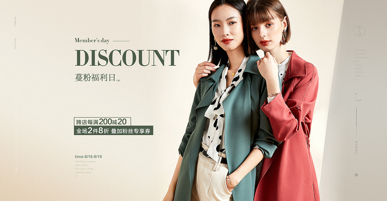 天猫 淘宝 京东 简约时尚女装服装活动海报banner排版