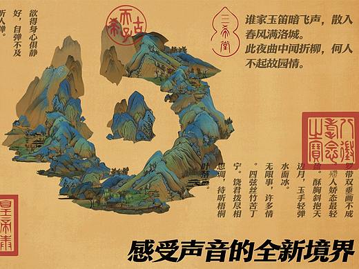 国潮——青绿山水