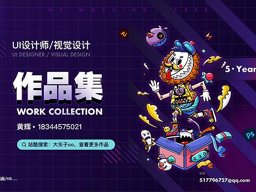 2021-UI/视觉作品集