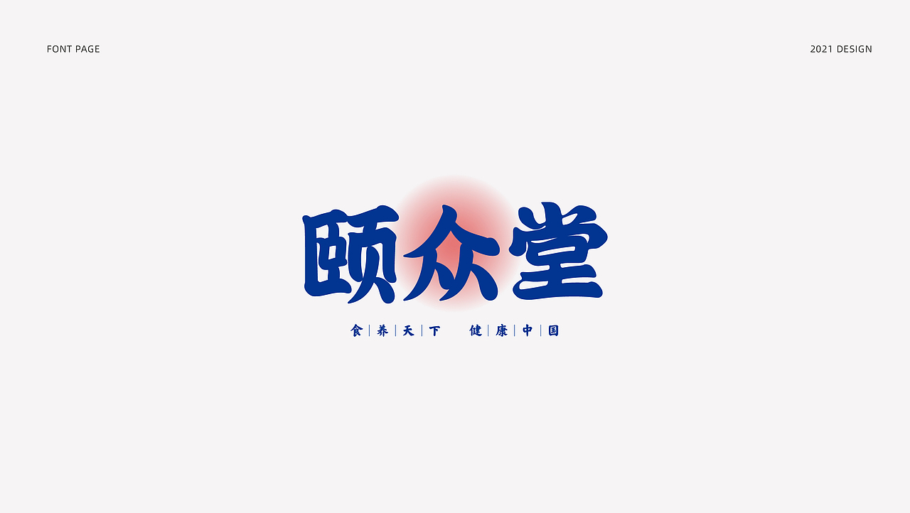 字体设计（图ZMjYzNjMxNzM2） - 字体/字形 - 站酷设计师_Ben原创素材 - 站酷ZCOOL