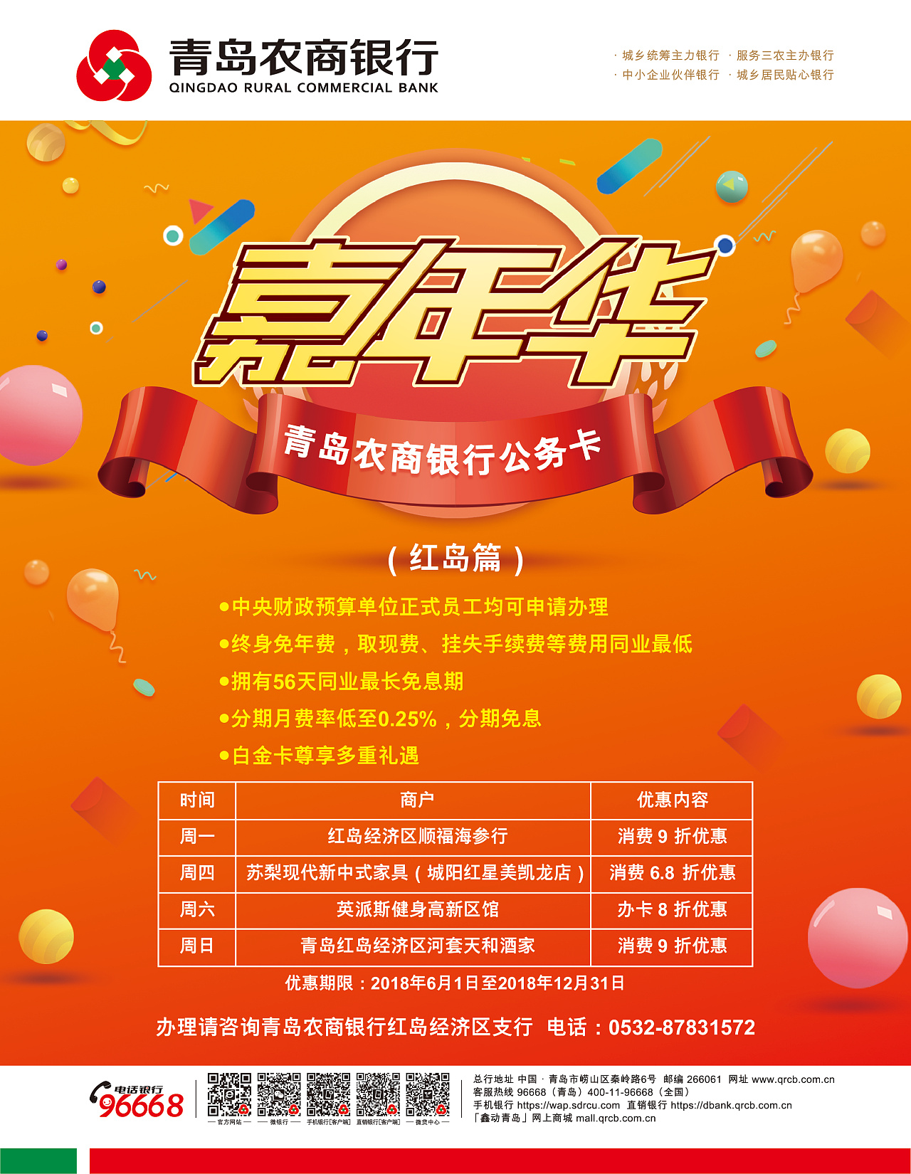 农商银行海报设计
