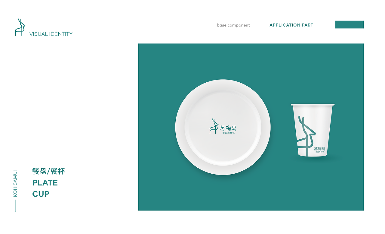 苏梅岛泰式海鲜锅品牌形象设计