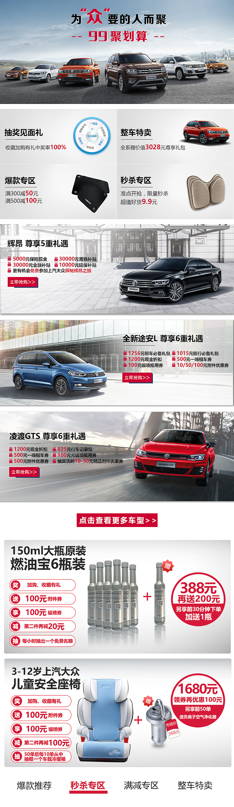 大众-99聚划算页面