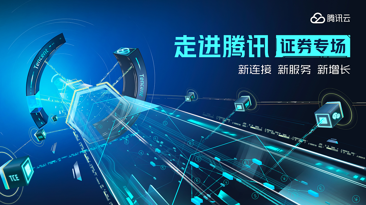 走进腾讯云-金融行业（图ZMjcwNDMyOTE2） - 商业插画 - 站酷设计师jayyWnz原创素材 - 站酷ZCOOL