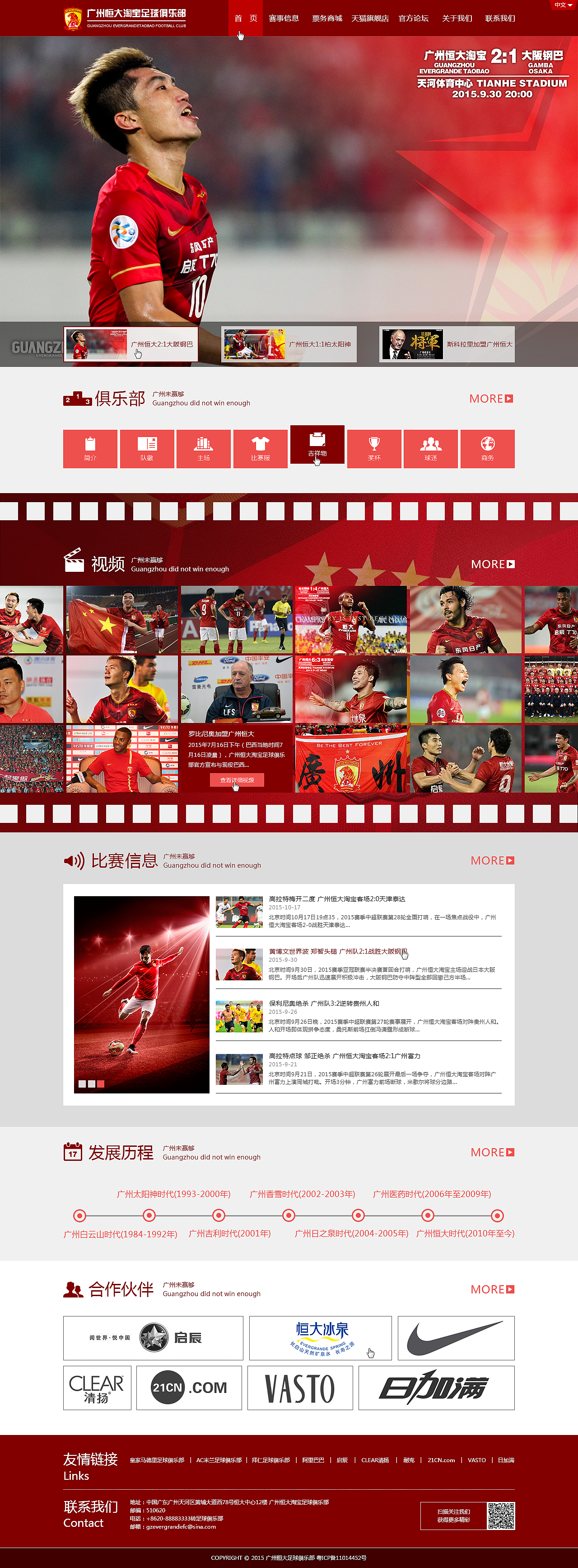 广州恒大淘宝足球俱乐部官网设计