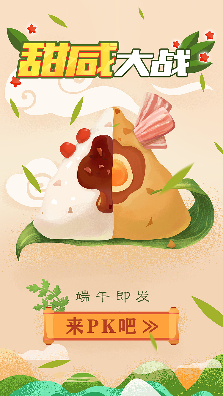 端午节h5|ui|闪屏/壁纸|总是很饿_原创作品-站酷zcool