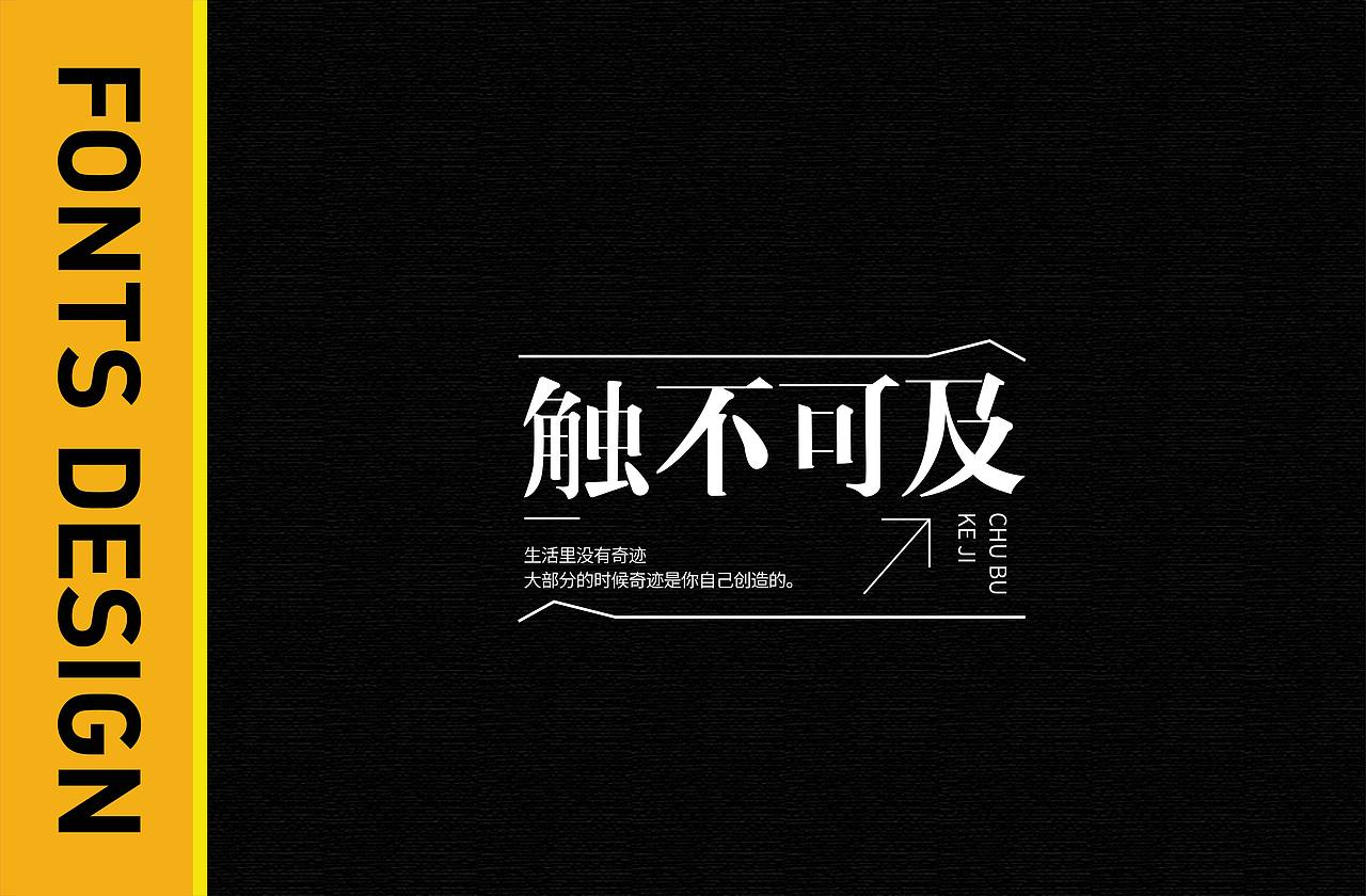 THE FIRST FONTS 字体涉记（图ZMjI2NjMxNjA4） - 字体/字形 - 站酷设计师椰苏原创素材 - 站酷ZCOOL