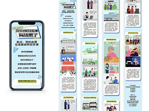 公众号插画长图推文