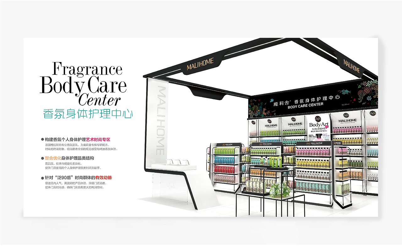 魔莉舍品牌策划、产品包装设计、终端形象（图ZMjUwMzM5NTcy） - 品牌 - 站酷设计师liunadan原创素材 - 站酷ZCOOL