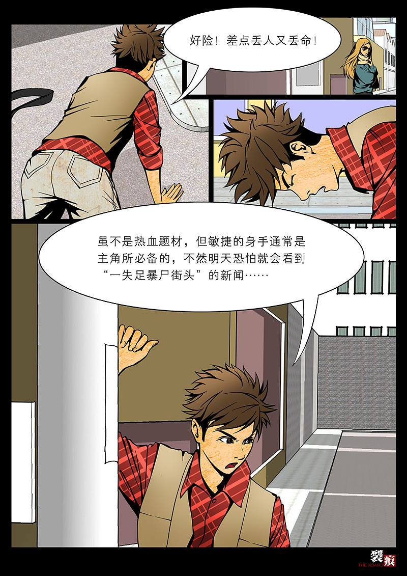 漫画《裂痕》第一章!