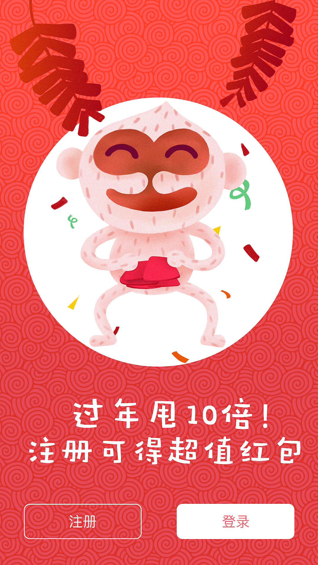 【新年启动页】拿大大大红包的猴子~（图ZNDEzNDM0NjA=） - APP界面 - 站酷设计师sandypasta原创素材 - 站酷ZCOOL