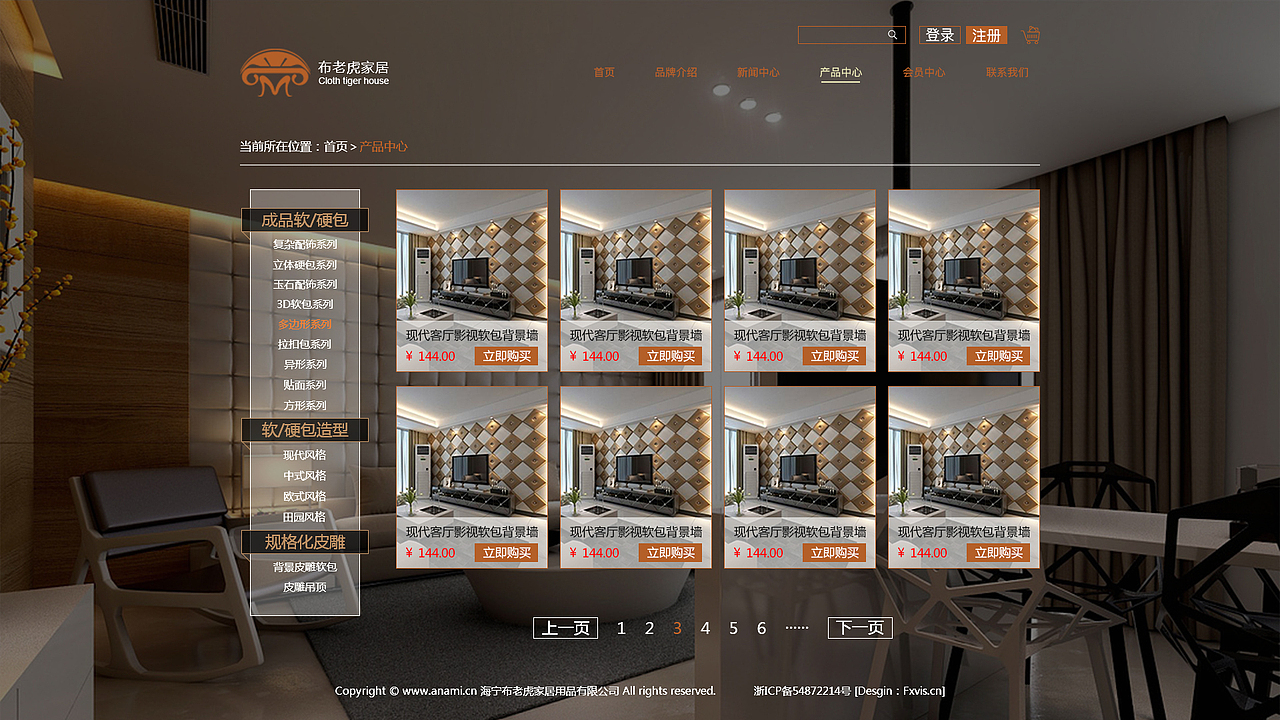 阿娜迷品牌商城网站pc端设计