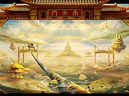 西游悟空