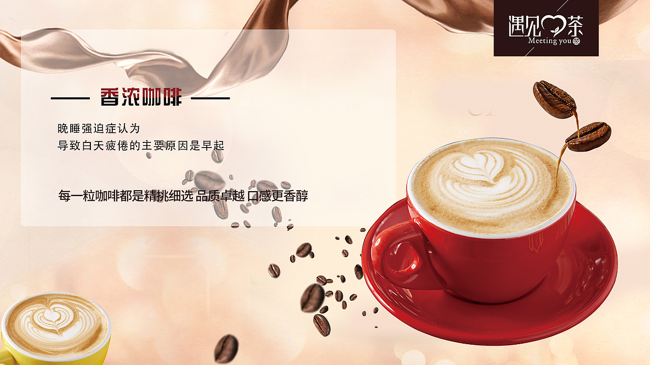 奶茶海报
