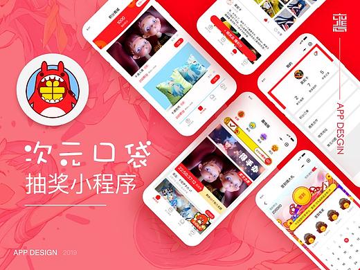 二次元-抽奖小程序