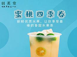 羽茗堂廣告原物料展示