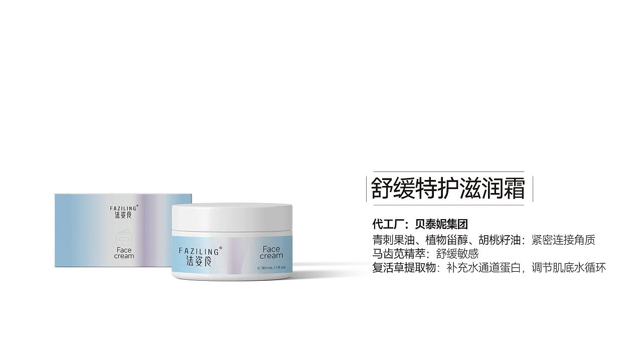法姿伶化妆品-品牌全案设计