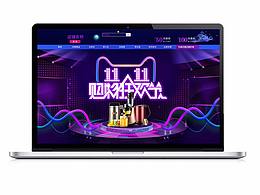 双十一首页 活动海报