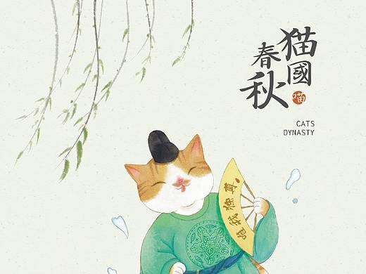 《猫国春秋》插画