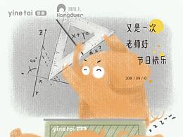 教师节，又一次说一声老师好