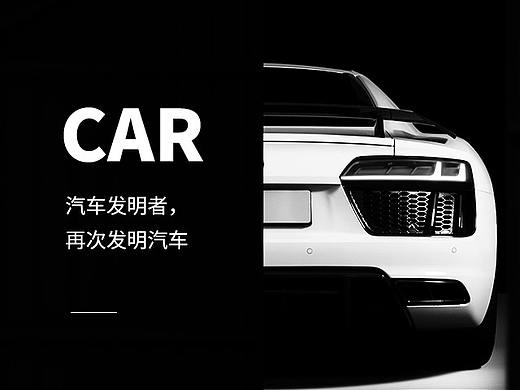 我爱车版式设计（个人主页-ZNDQ3NjY3NzY=） - 海报 - 站酷设计师凯旋的胜利原创素材 - 站酷ZCOOL