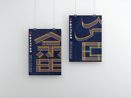 中国“畲”族博物馆相关文创产品及包装设计