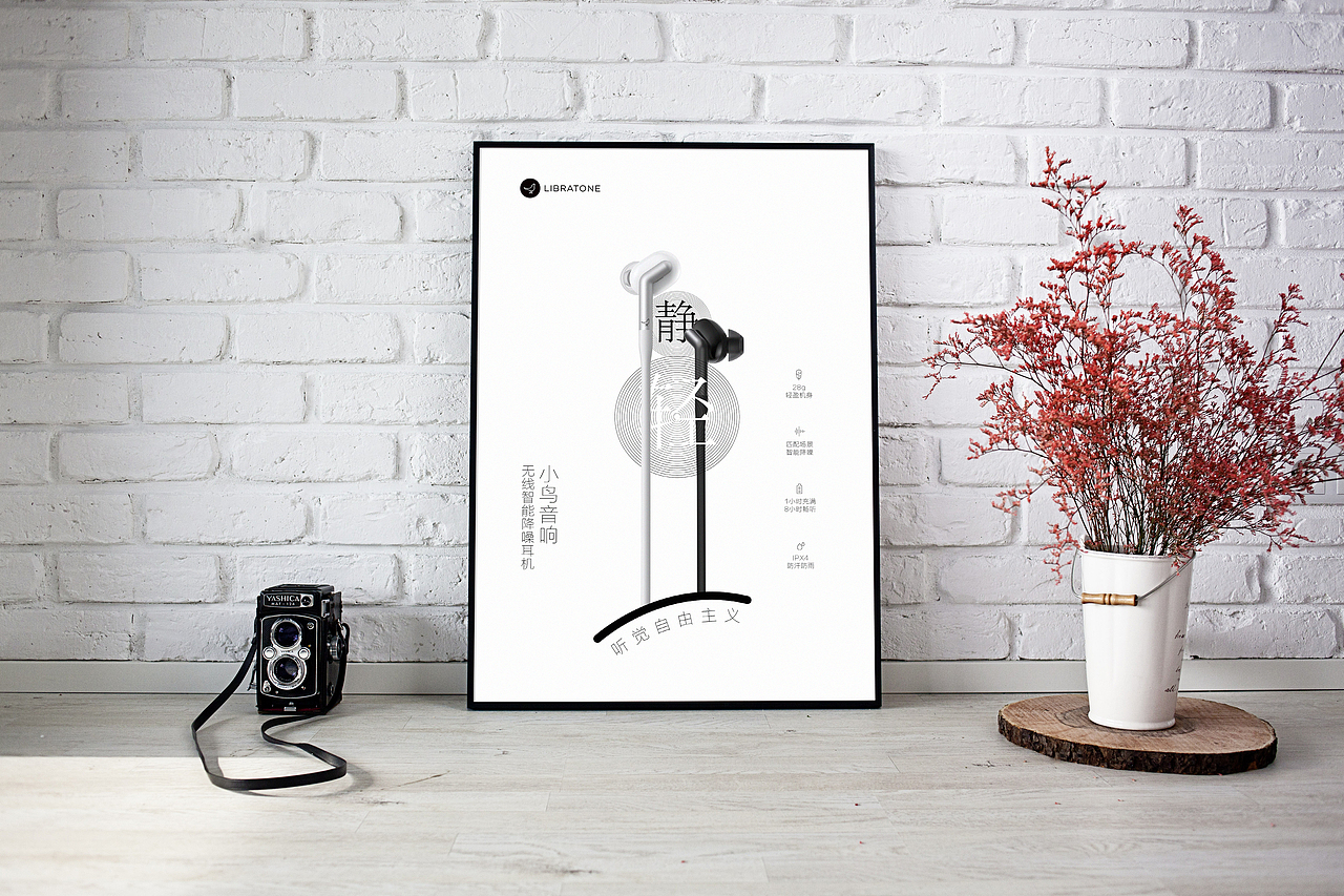小鸟音响 无线智能降噪耳机海报