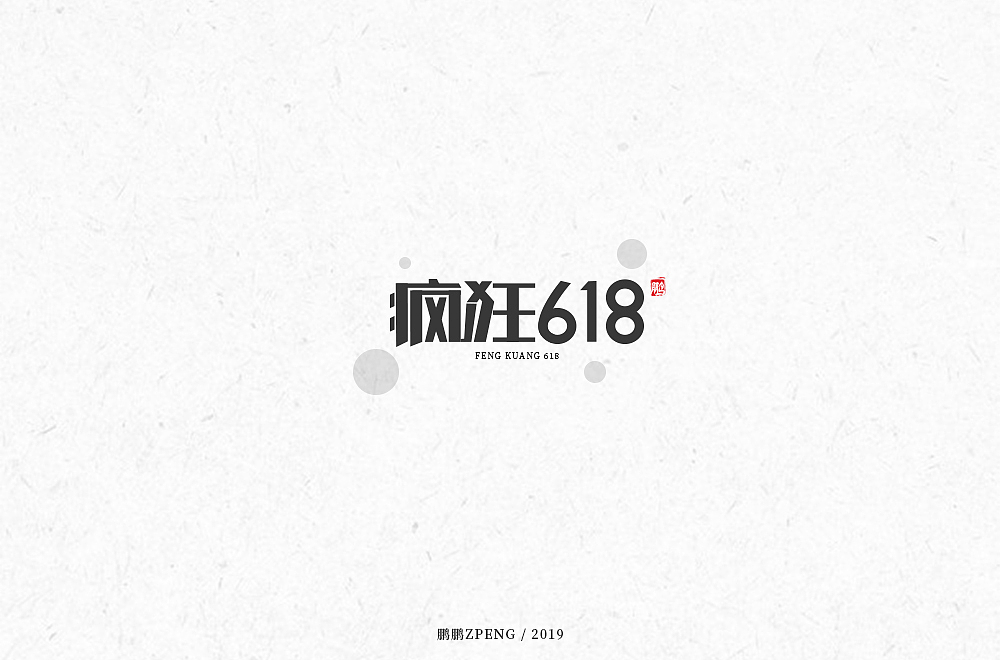 【6月】LOGO及字体设计合集