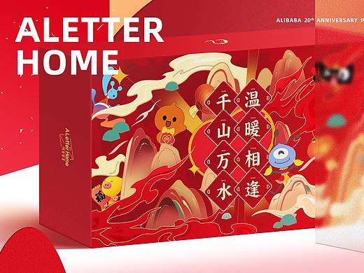 温暖延续国潮风起 X《阿里家书2020》