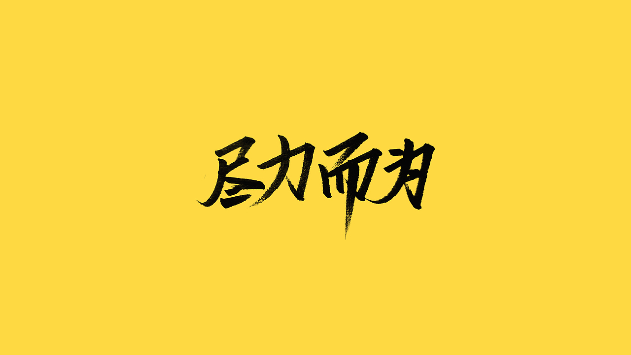 秀丽笔手写（图ZMjQ5NjIyNTA0） - 字体/字形 - 站酷设计师橙红橙红原创素材 - 站酷ZCOOL