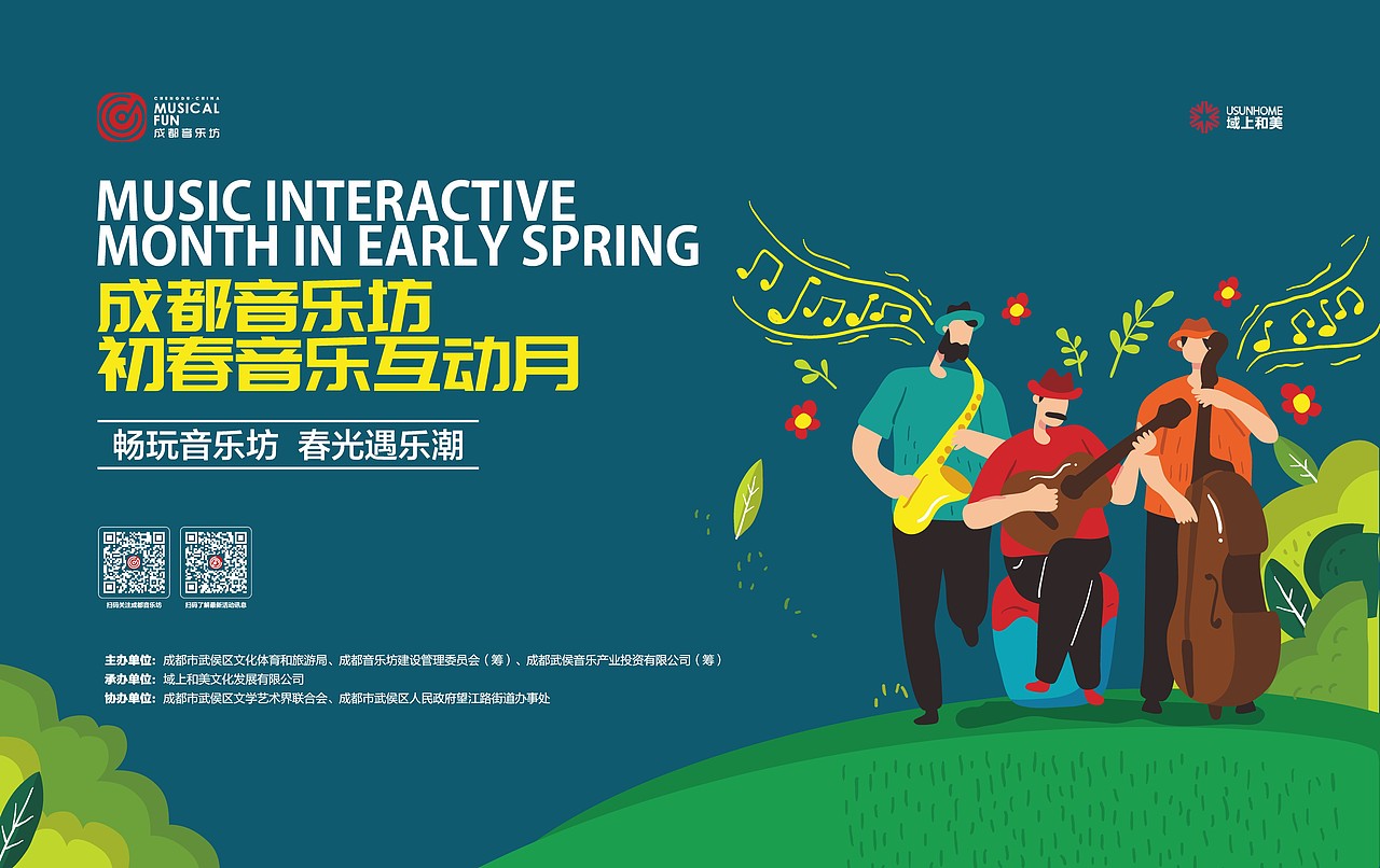 2021成都音乐坊-活动主画面海报汇总（图ZMjgxNzMwODUy） - 海报 - 站酷设计师文成公主设计师原创素材 - 站酷ZCOOL
