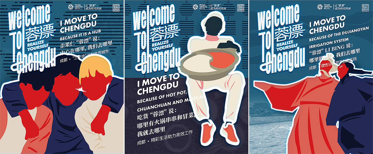 成都地铁 “蓉漂”主题列车设计（图ZMTI1ODAxNTI4） - 宣传物料 - 站酷设计师川澤原创素材 - 站酷ZCOOL