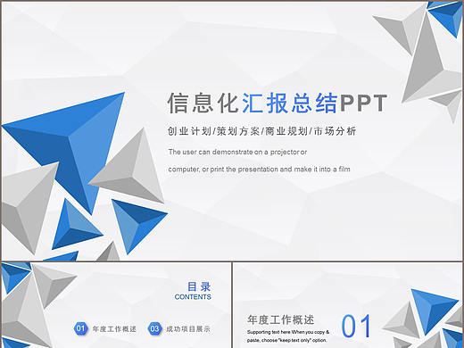 微立体三角形信息化年终工作计划总结汇报PPT模板