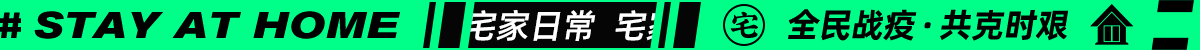 战疫同行·2020上半年总结