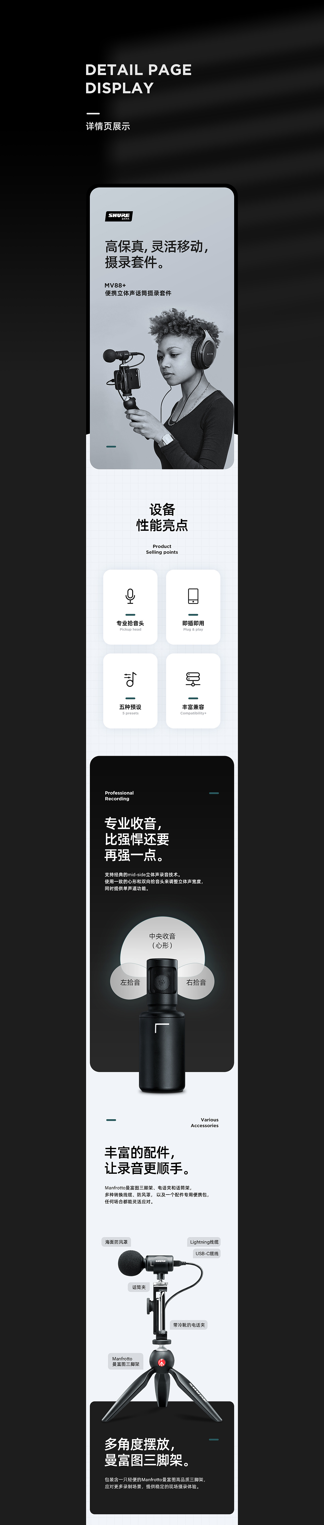 舒尔shure摄录套装/电容话筒详情页设计/周大侠jpg（图ZMjE4MjExNjAw） - 电商 - 站酷设计师周大侠jpg原创素材 - 站酷ZCOOL