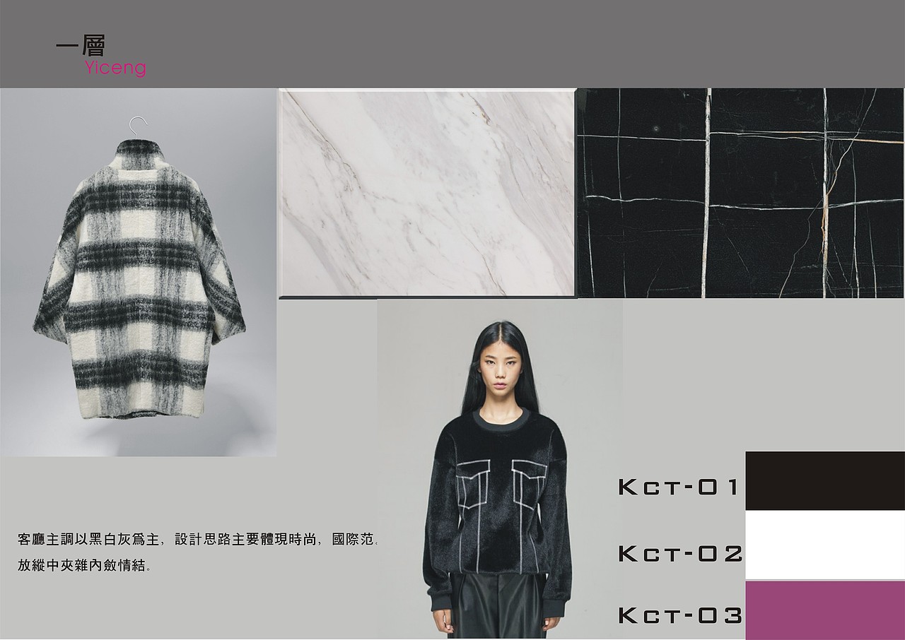 “高冷”的混搭空间设计方案