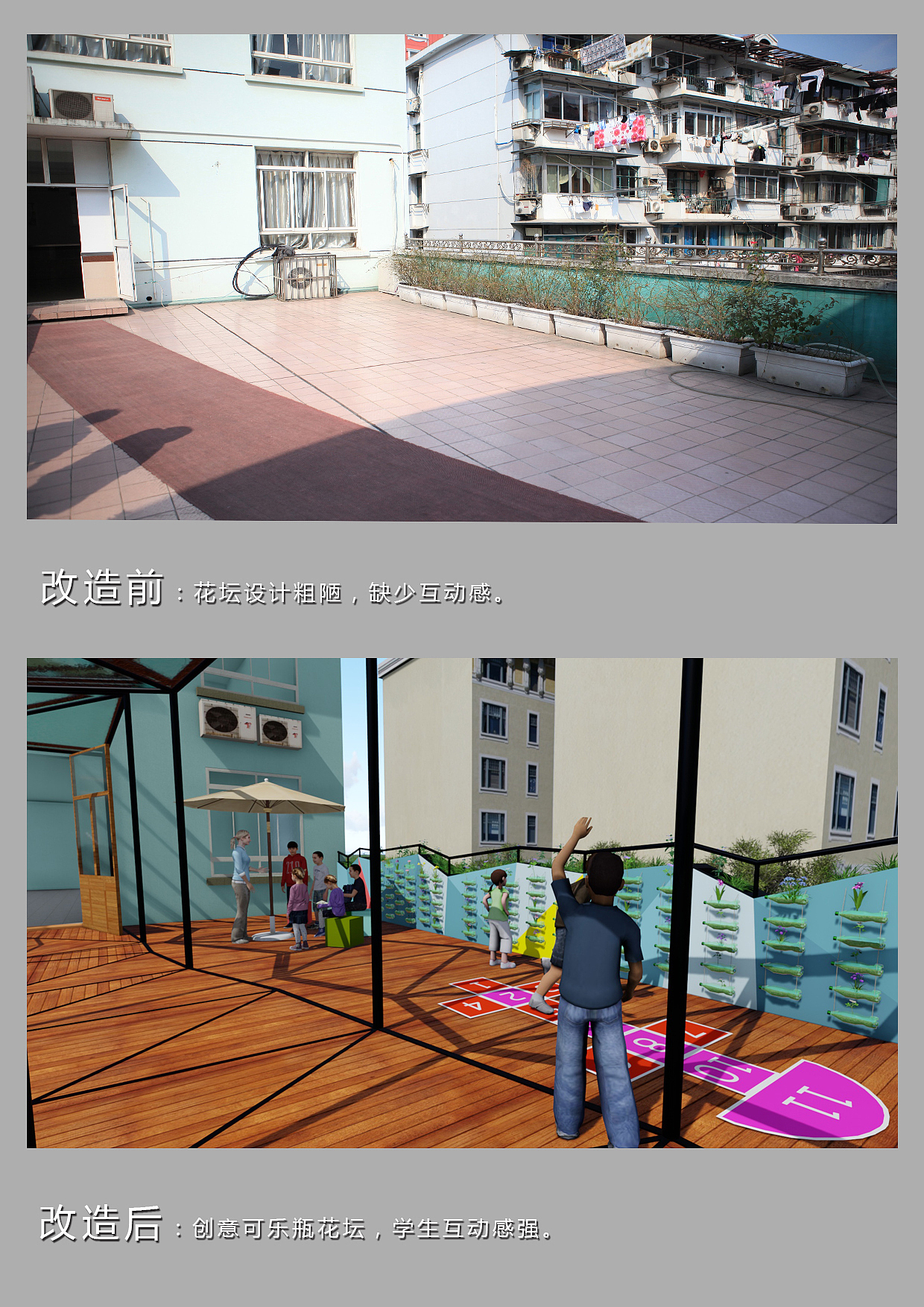 上海市黄浦区【徽宁路第三小学】露台大改造